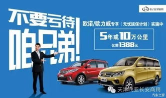 長(zhǎng)安安心換攜手天津飛亞，暢想置換新篇章——天津市飛亞汽車銷售店內(nèi)購車節(jié)活動(dòng)深度解析